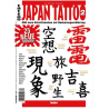 Libro Japan Tattoo 2